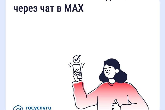 Домовой чат в МАХ упрощает пензенцам общение с УК и соседями